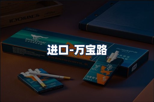 万宝路